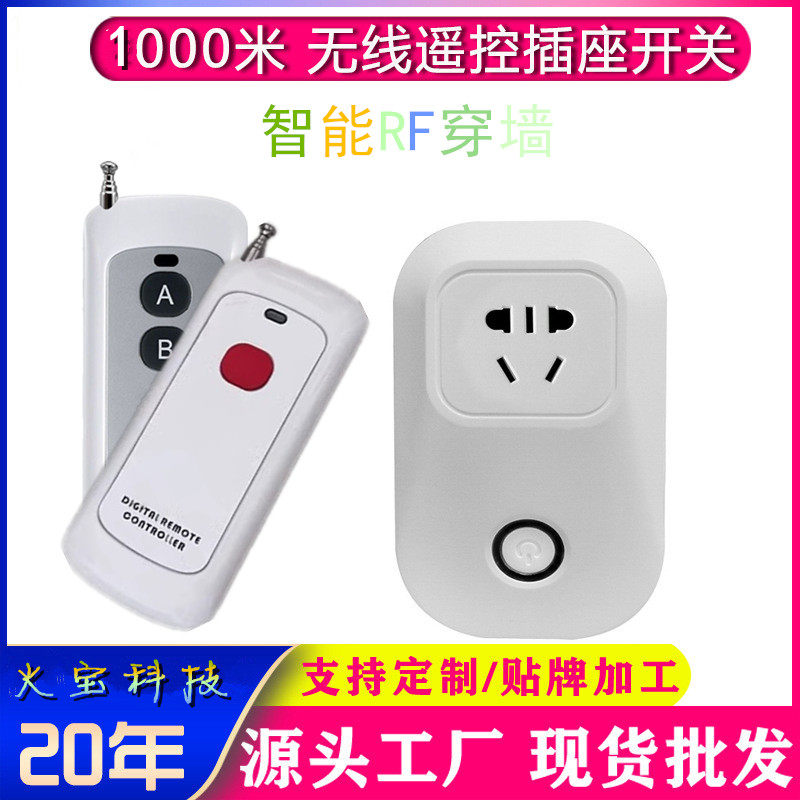 智能家居遥控插座电源开关带手动学习按钮可穿墙控制灯具遥控插头