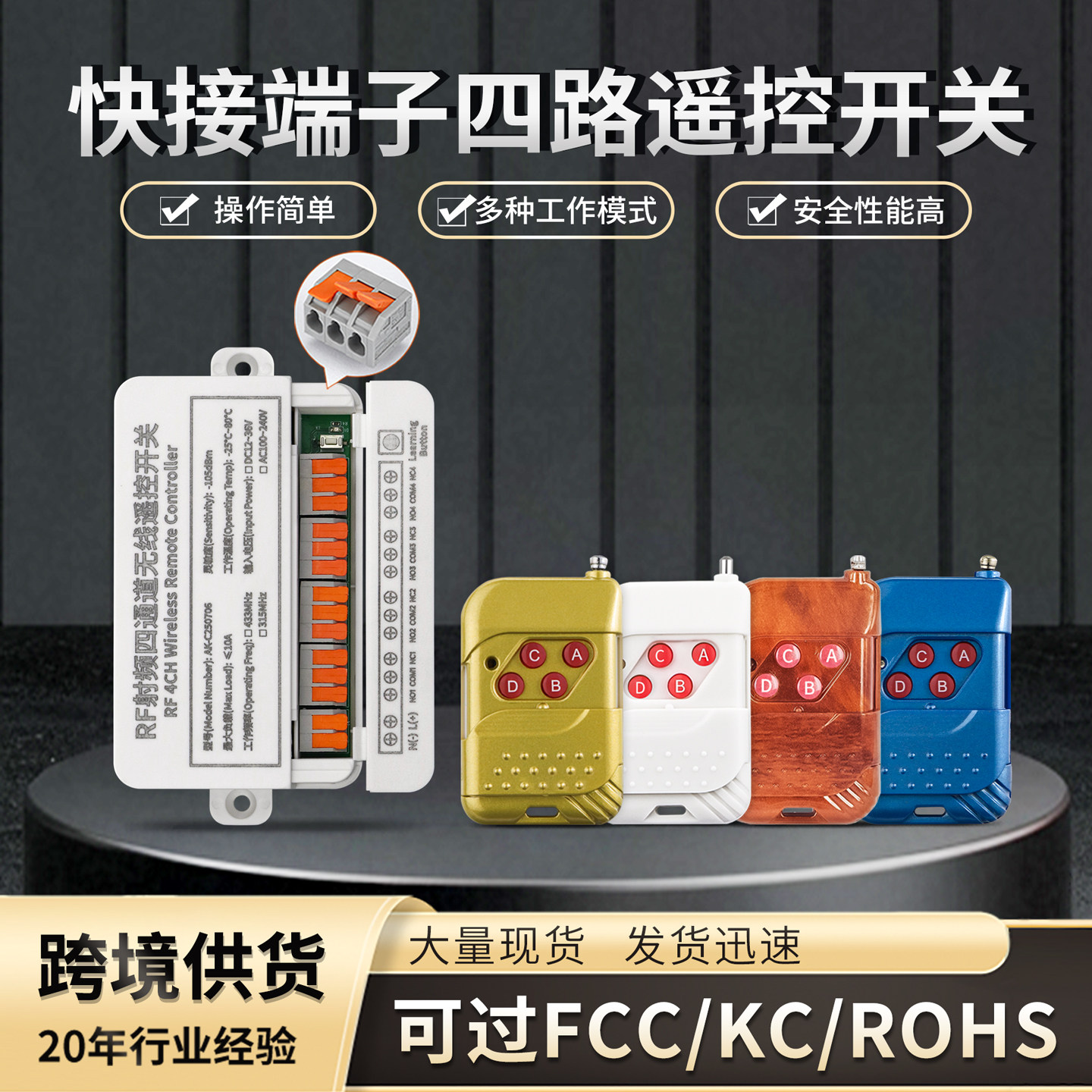 快接线端12V24V36v四路桃木滑盖无线遥控开关led灯具电源箱控制器
