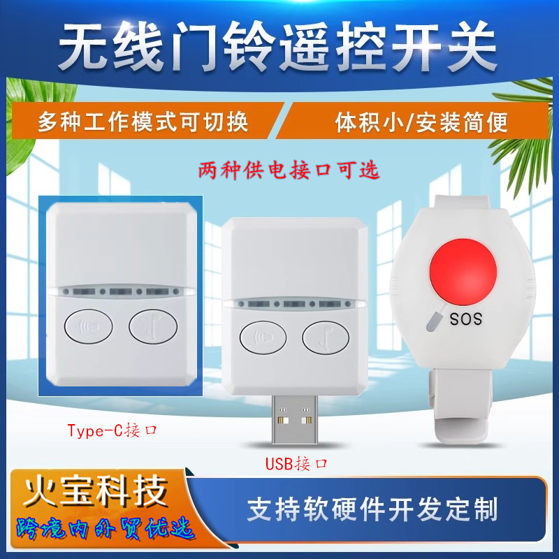 手表式无线遥控USB门铃孕妇老人护理病人紧急呼叫按钮音乐报警铃