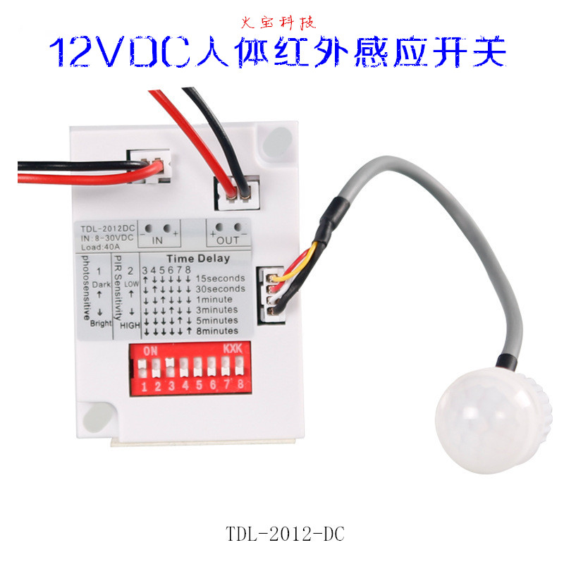 LED灯带条螺纹口12V24伏分体式光控延时可调红外线人体感应器开关