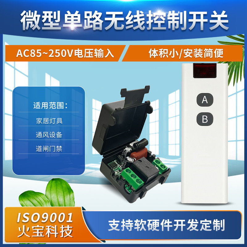 白色长条型2键无线遥控交流220V小皮箱单路LED灯具电源开关控制器