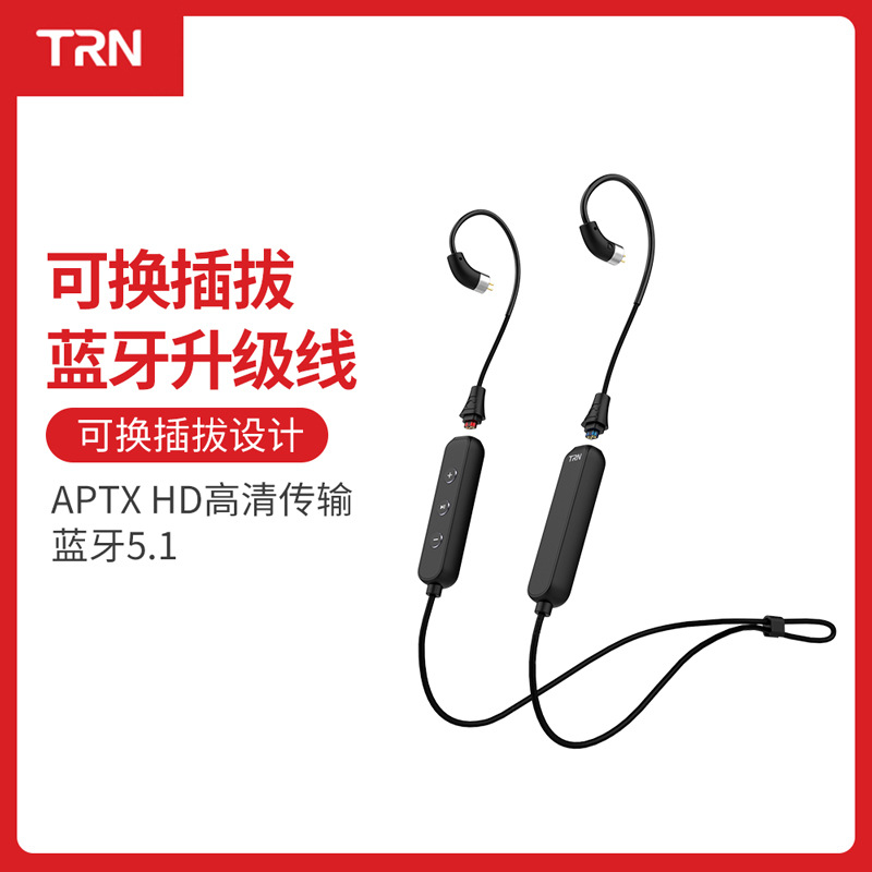 TRN BT3S Pro高通QCC3034蓝牙升级线可换插拔MMCX0.78升级线APTX