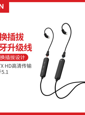 TRN BT3S Pro高通QCC3034蓝牙升级线可换插拔MMCX0.78升级线APTX