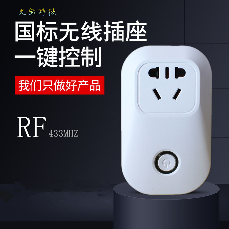 RF国标智能遥控插座懒人插头家用电器手动控制开关可穿墙遥控插座