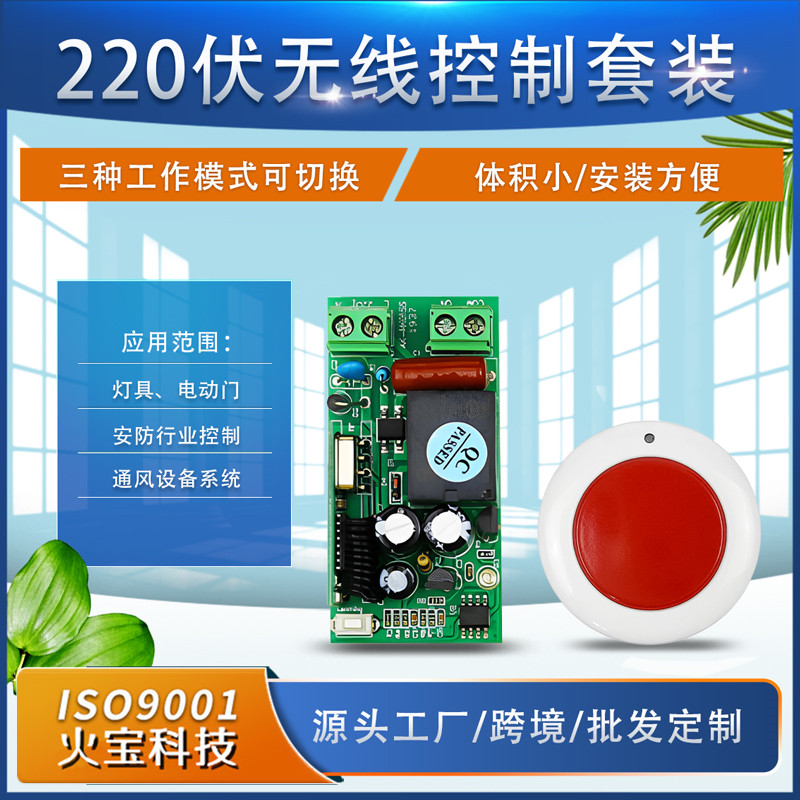 随意贴圆形红单键遥控小体积220伏一路家用电源开关LED灯具控制器