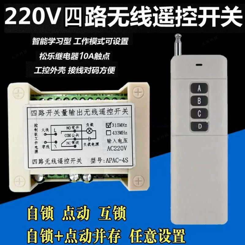 220v四路继电器远距离3000米数码4键无线遥控开关led灯具模块套件