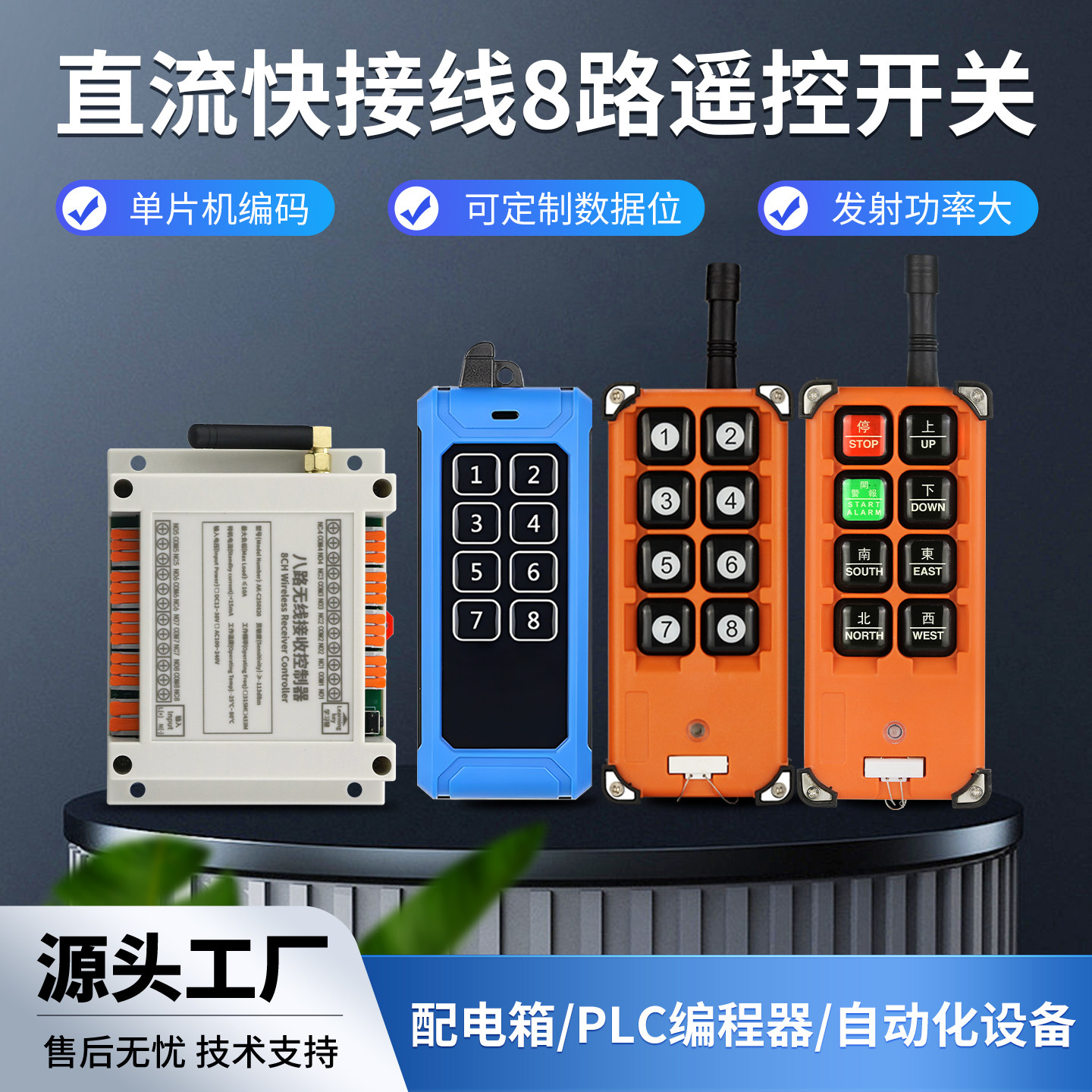 升级宽压DC12V-36V八路灯具配电箱工业8键无线遥控开关接收控制器