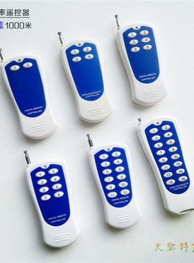 帖纸蓝色2/4/6/8/12/16键LED开关无线遥控器中功率贴纸发射器手柄