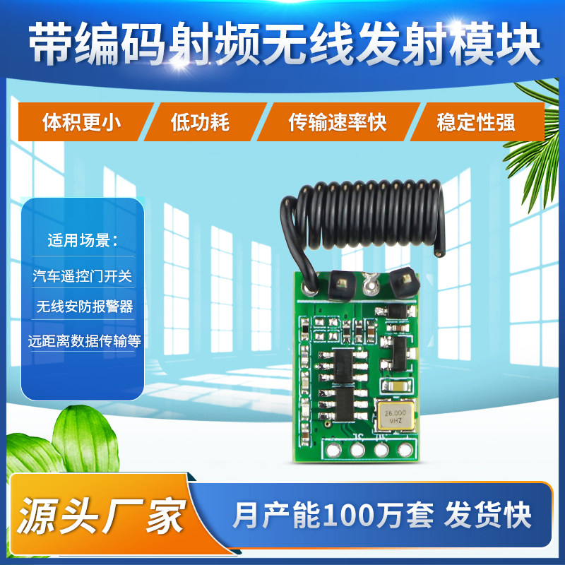 小型3V-12v带编码无线发射模块小体积发射头RF射频微功耗遥控开关