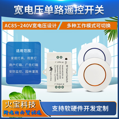 跨境小体积220V1CH多功能遥控开关圆型随意贴LED灯具免布线控制器