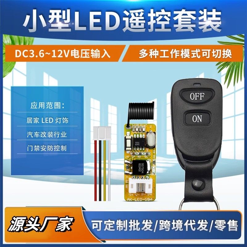 英文皮带扣双键无线遥控开关直流5V9V12V单路微型LED灯具控制模块
