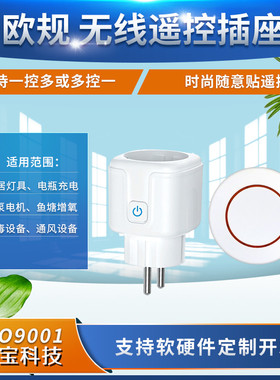 黄色LED圆圈按钮无线遥控RF欧规小体积插座电源开关灯具控制插头