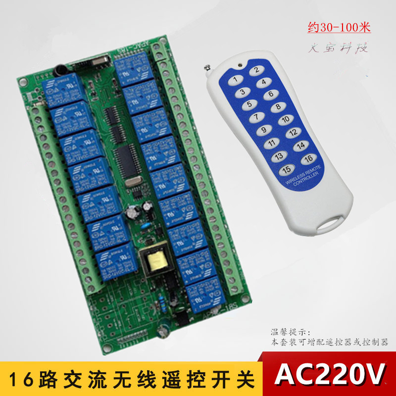 交流ac220v16遥控开关学习型