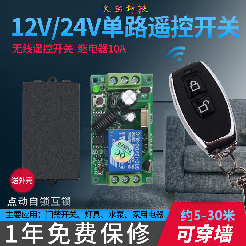 包邮DC12V24V单路金属小辣椒无线遥控开关门禁LED灯具电锁控制器