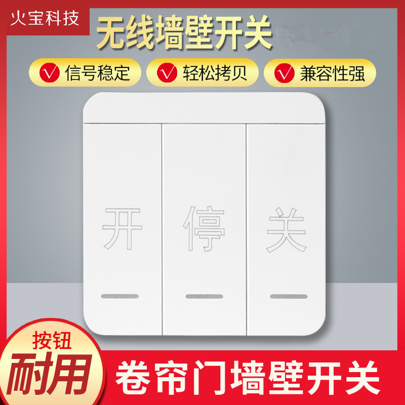 随意贴86型对拷贝遥控器电动门禁车库卷帘道闸门按钮拷贝墙壁开关