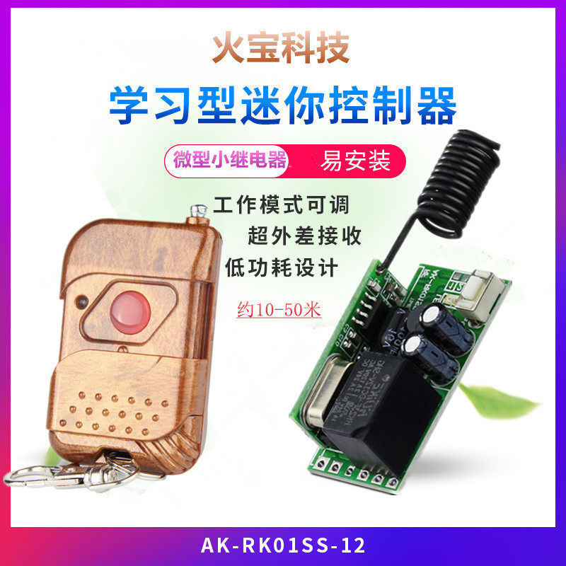 无线直流DC12V微型小继电器桃木遥控LED车灯电控锁电源开关控制板