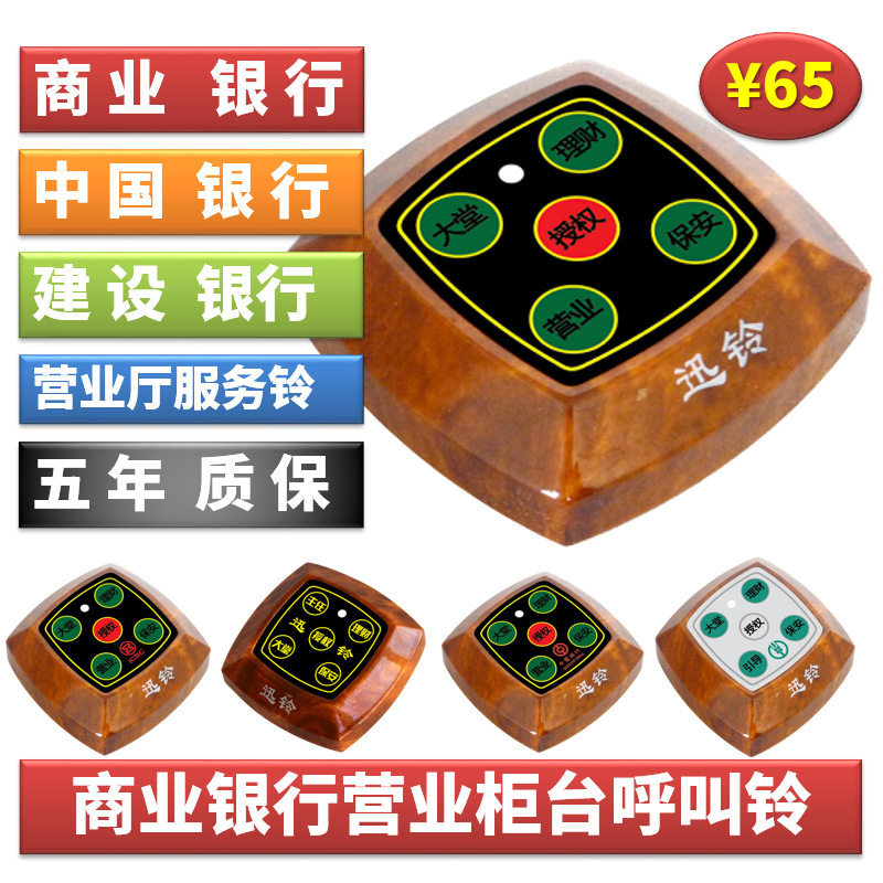 银行柜台窗口VIP服务铃营业厅窗口大堂理财无线呼叫器分机APE650