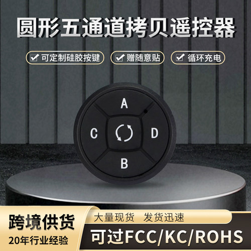 方向盘5键随意贴五合一对拷遥控器433M ev1527码对拷可以随意切换