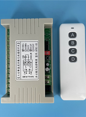 雪白色4键无线遥控开关DC12V24V30A四路大功率灯具水泵电机控制器