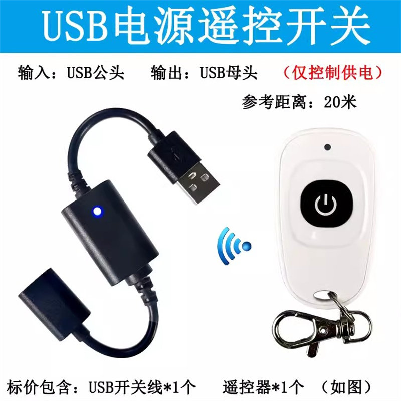 5V小夜灯风扇LED灯条灯带电源通断器USB无线鸭蛋单键遥控开关插线