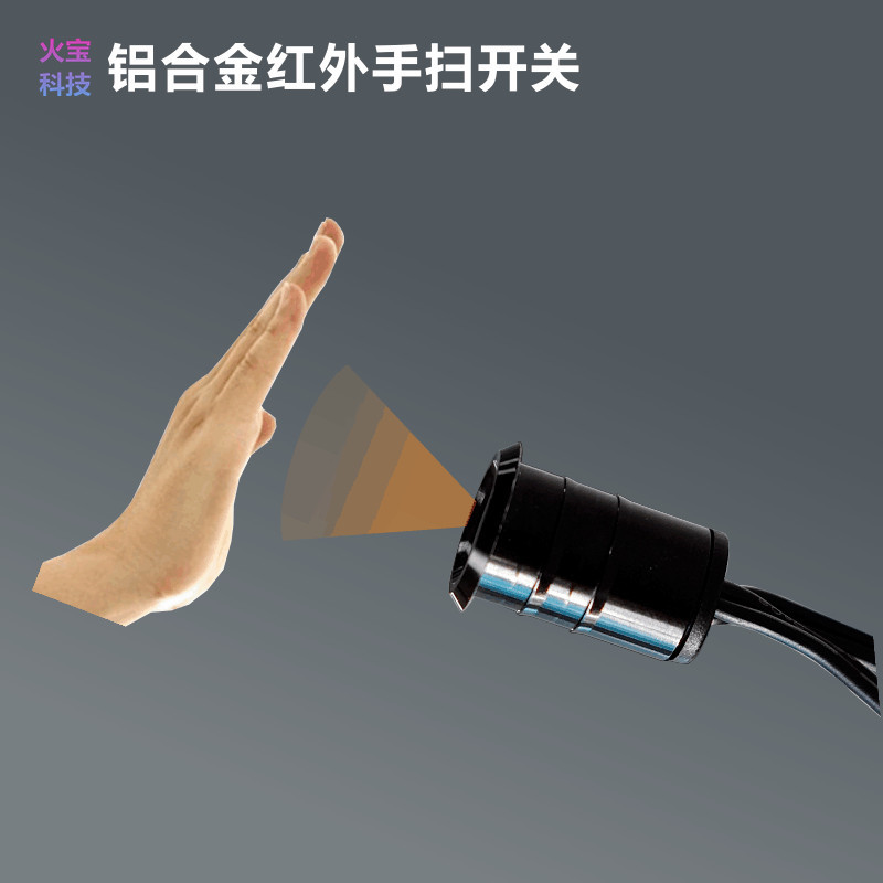 直流5V12V24V铝合金柜体灯红外线手扫感应开关橱柜衣柜手扫感应器