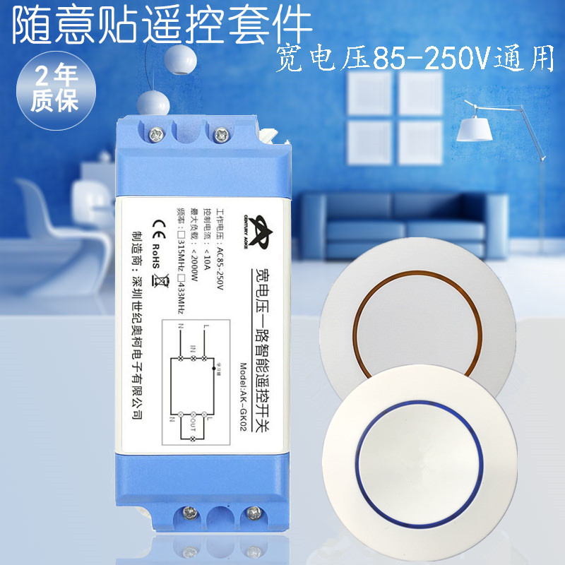 圆形LED按钮遥控AC220伏单路灯具控制开关衣柜射灯电源箱家电改装