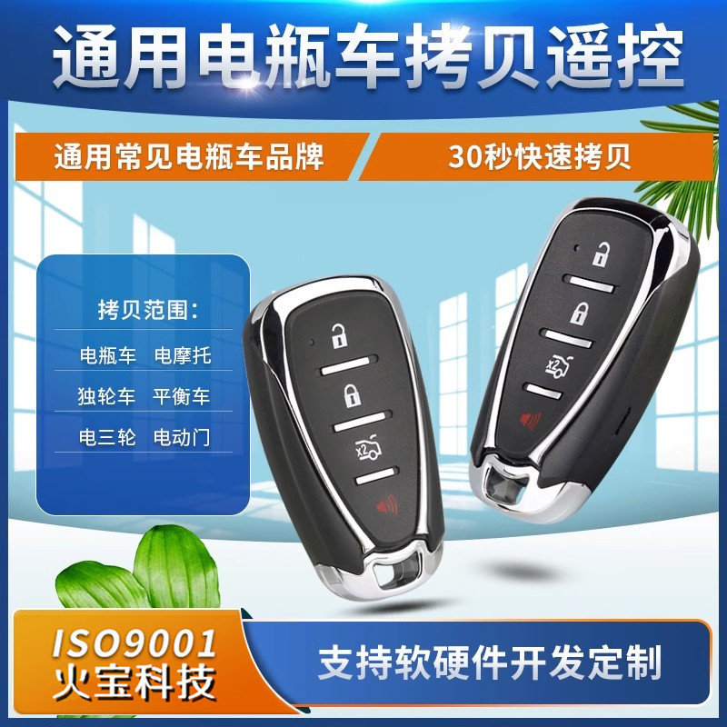 迈锐宝电动车配对遥控器车库门禁电瓶车道闸对拷遥控开关备用钥匙