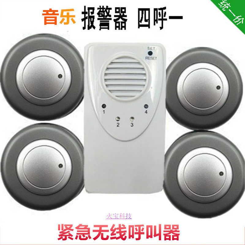 四呼一无线音乐报警器残疾病人医院护理老人孕妇紧急呼叫求救助器