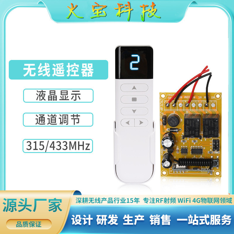 数码管显示9频道遥控器一托九直流2路电机正反转智能开关控制套装