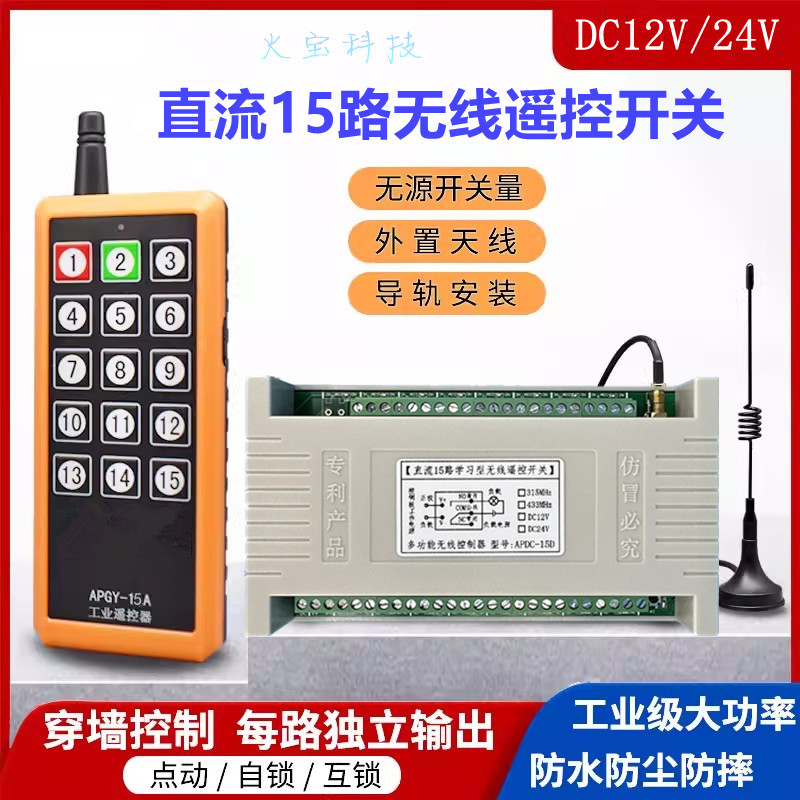 15键小工业无线遥控开关灯具12V十五路接收模块24V通断控制器套件