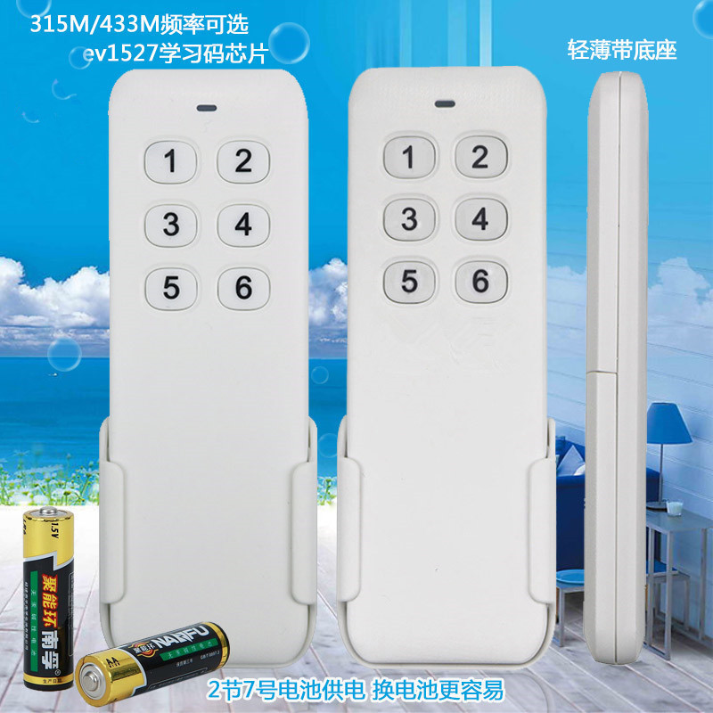 雪白色6键LED灯电源箱开关六键遥控发射器含底座不带2节1.5V电池