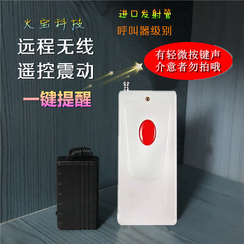 进口芯片办公室老板领导呼叫员工秘书助理震动提醒无线遥控振动器