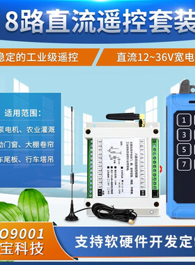 蓝色工业级8键遥控宽电压12V-36V八路电源灯具电机智能开关控制器