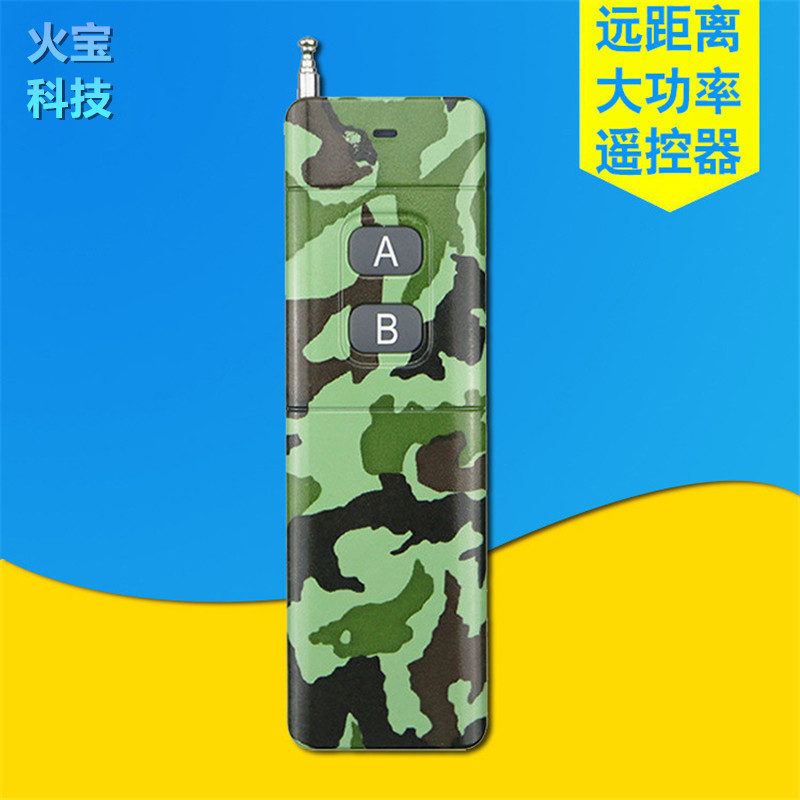 迷彩军绿色大功率远距离两键3000米开关手柄二键工业级遥控发射器