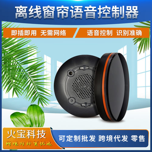 实用型离线窗帘语音控制器语音开关电动窗帘窗纱即插即用无需联网