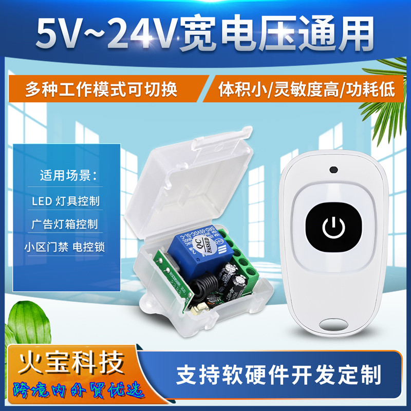鸭蛋单键无线遥控开关小皮箱5V6V9V12V24v一路灯具门控锁控制模块