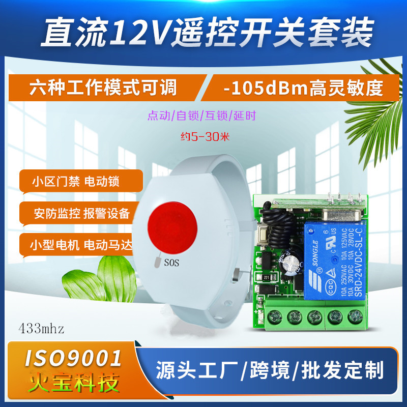 防水手表式单键遥控12V1路电动门禁电磁锁喇叭开关灯具改装控制器
