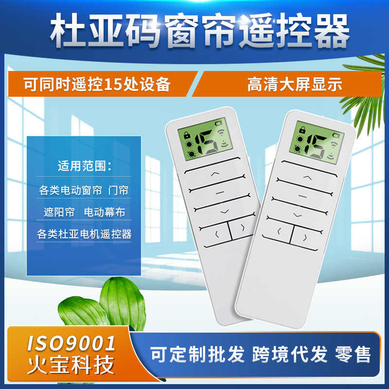 手持十五频杜亚码遥控发射器电动窗帘卷帘门开合帘电机控制器手柄