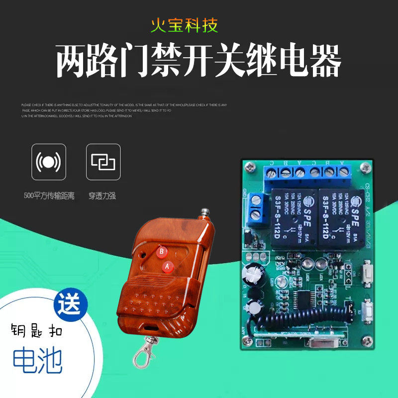 学习型12伏二路点动电控门闸卷帘门禁控制器无线遥控开关接收模块