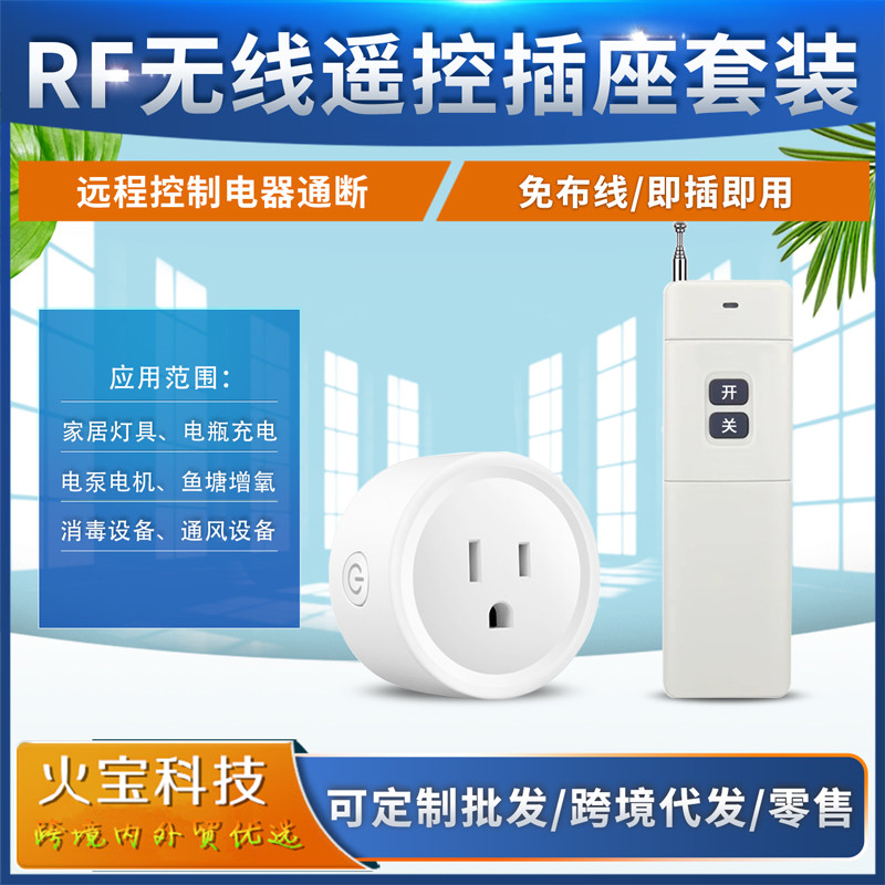 跨境RF美规插座二键远距离开关遥控220V电源灯具家用电器控制插头