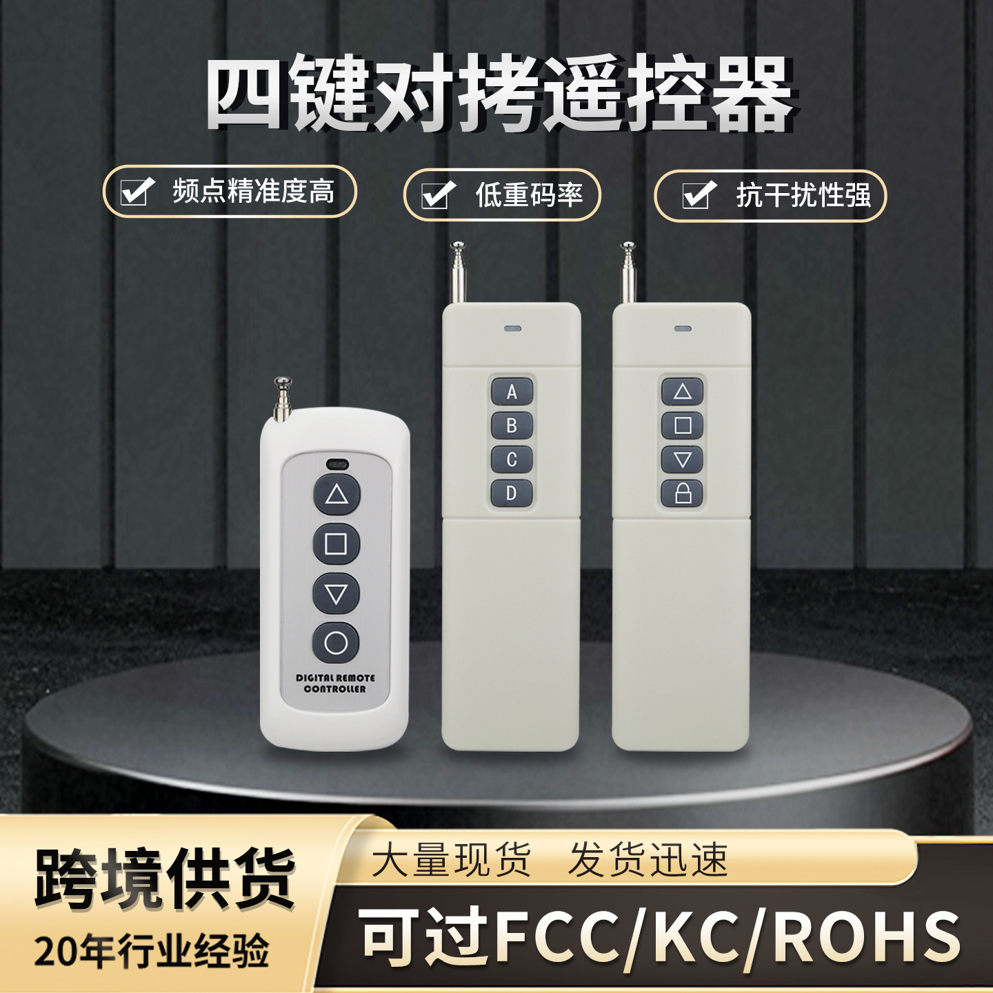 4键LED灯具对拷电动车库卷帘门卷闸门道闸伸缩门遥控器433/315Mhz