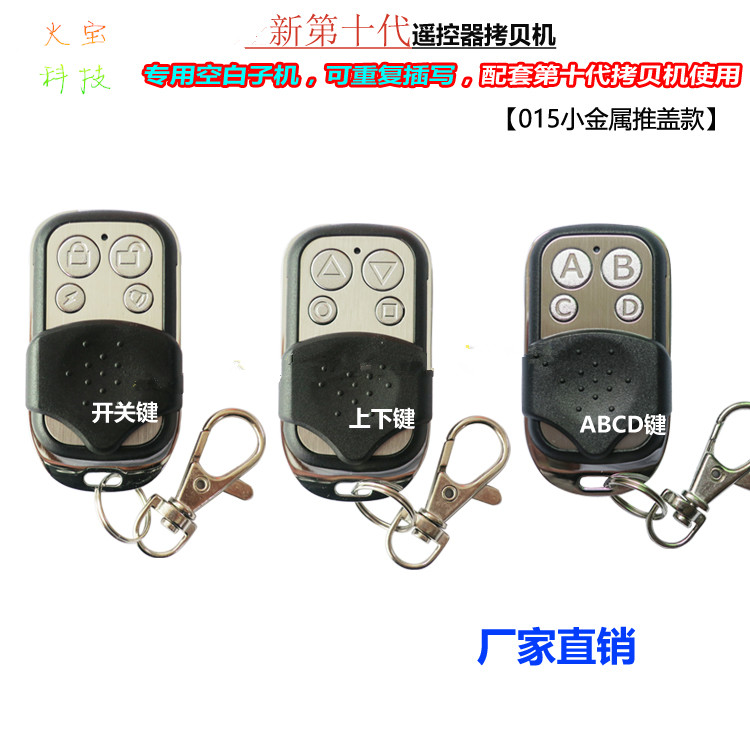 第十代拷贝机ABC号子机推盖金属四键遥控器电动卷闸汽车库门钥匙
