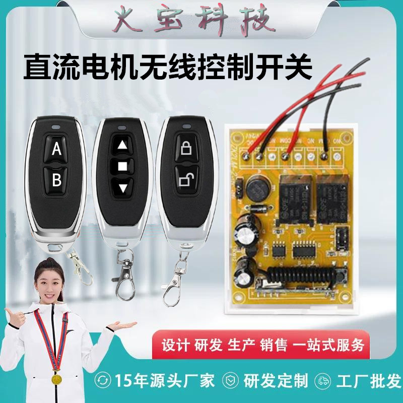 金属小辣椒遥控12V24V马达电机正反转开关带接线板电动推杆控制器