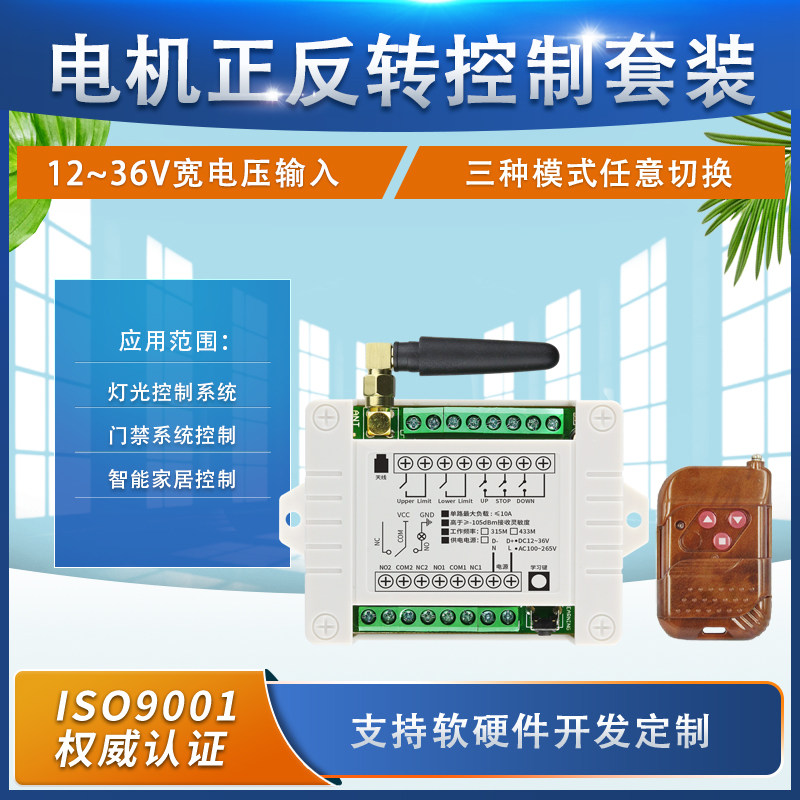 滑盖桃木三键遥控开关12V24v两路水泵电机正反转道闸车库门控制器