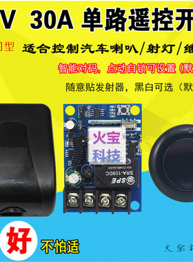 黑色圆型随意贴无线遥控12V24V36V48V单路大功率车灯喇叭水泵开关