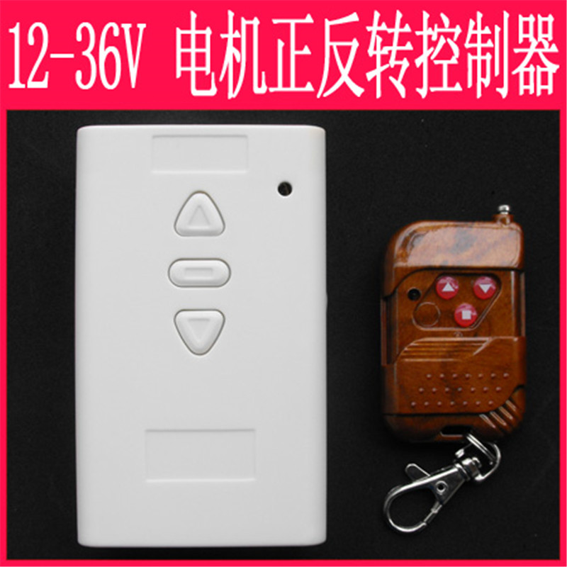桃木三键遥控直流电机正反转手动线控限位上下停12V24V36伏控制器