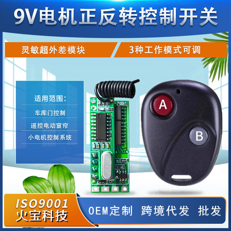BK两键无线小遥控6v9V马达电机正反转门禁门锁电源控制开关接收板