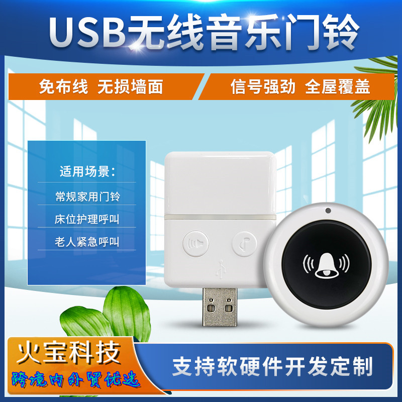 USB无线遥控门铃孕妇床头护理随意贴紧急按钮老人呼叫音乐报警铃