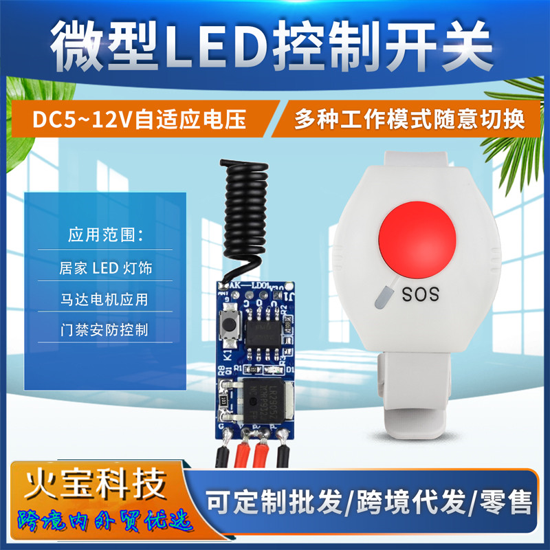 防水腕表单键按钮遥控开关模块5v6V9V12v电池电源微型LED灯控制板