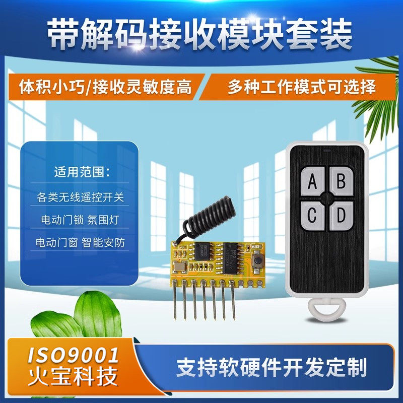 433无线模块315MHZ4路输出接收头拉丝遥控自锁点动互锁射频带解码